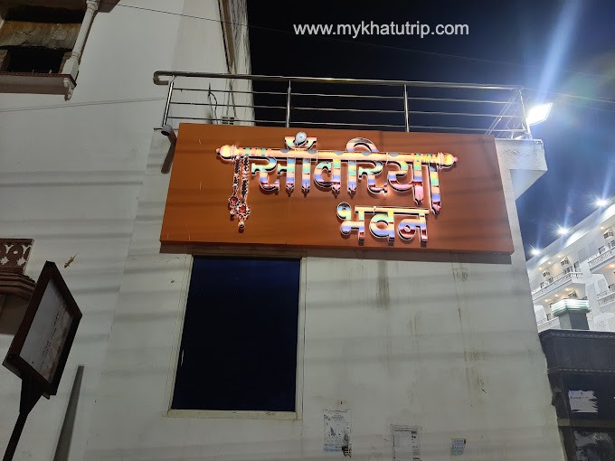 Book Sawariya Dharamshala Near Khatu Shyamji Mandir Gallery