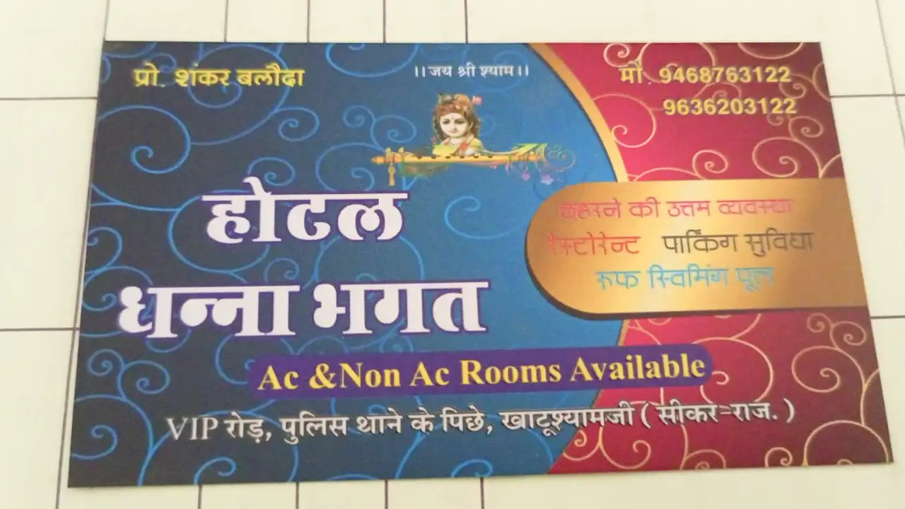 Hotel Dhanna Bhagat nearby Khatu Shyam ji Gallery